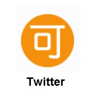 Japanese “Acceptable” Button on Twitter Twemoji
