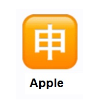 Japanese “Application” Button on Apple iOS