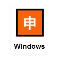 Japanese “Application” Button on Microsoft Windows