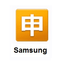 Japanese “Application” Button on Samsung