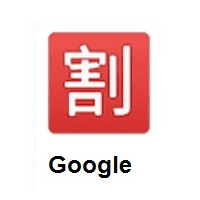 Japanese “Discount” Button on Google Android