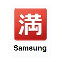 Japanese “No Vacancy” Button on Samsung