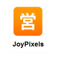 Japanese “Open for Business” Button on JoyPixels