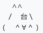 Stereotypical Taiwanese character (Wanā) Emoticon