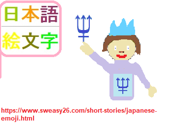 Japanese Emoji under Prince of Neptune