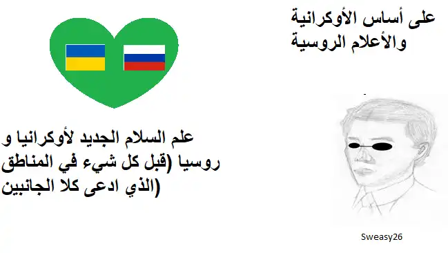 معاهدة السلام روسيا أوكرانيا